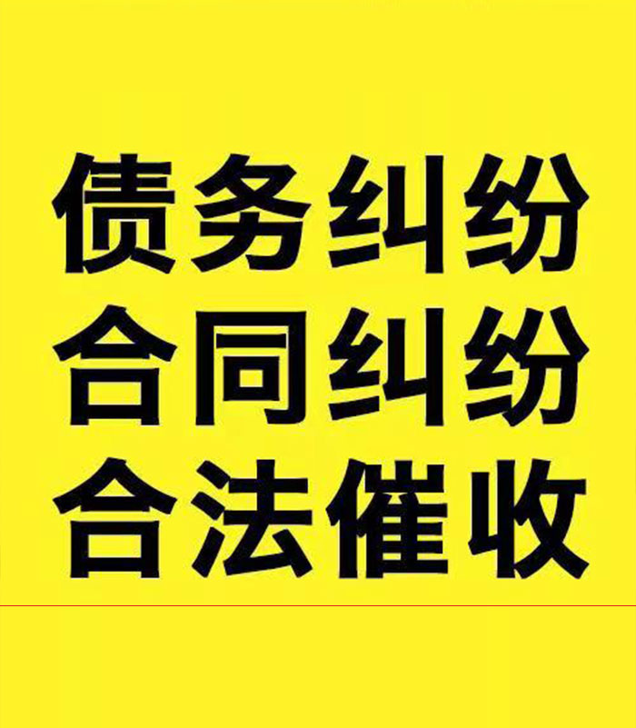 胶州专业要账公司